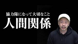 【地域おこし協力隊】着任後。これは絶対にやるべきこと！