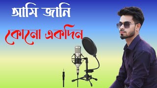 আমি জানি কোনো একদিন Copy to Dharsal Raval