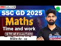 SSC GD 2025 | SSC GD Time and Work Class #2 | SSC GD Maths Practice Set | Maths by Gulshan Sir