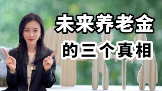 为什么说养老金是30岁人的奢望？#投资 #理财 #养老 #养老金 #延迟退休 #theeastminer #东方矿工 #时事热点