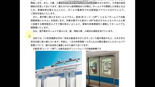 【新型QRコードによる新型ホームドア設置へ】小田急線登戸駅１・２番線ホームにホームドアが設置されます