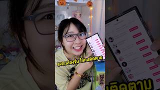 แจกกล่องจุ่ม ให้กับคนที่ติดตาม! #doubao #กล่องสุ่ม #unboxing #Blindbox #arttoy #ของเล่น #happylin