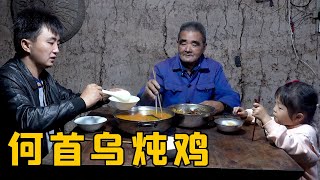 徐三娃帮丈母娘撒菜籽，发现天然何首乌，挖几个回家炖鸡汤真好喝【我是徐三娃】