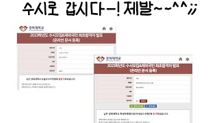 경희대 골프산업학과 수시 발표 순간 (논술,학종)