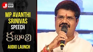 MP Avanthi Srinivas Speech | Kabali Telugu Audio Launch | Rajinikanth | Radhika Apte | #KabaliAudio