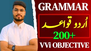 Urdu Grammar Objective questions | complete urdu grammar in one video | Urdu Qawaid |Class 10th 12th