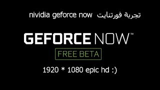 TEST FORTNITE ON  NVIDIA GeForce NOW PART #1