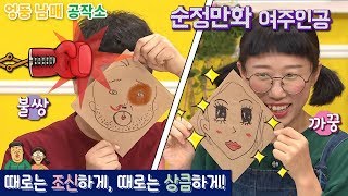 엉뚱 남매 공작소 - 때로는 조신하게, 때로는 상큼하게!