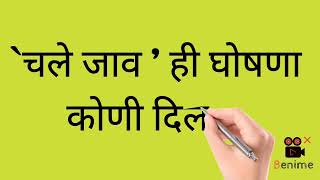 प्रश्न 7. चले जाव ही घोषणा कोणी दिली?