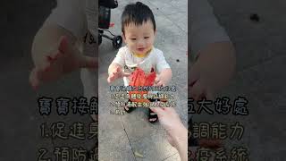 寶寶接觸大自然的五大好處#親子 #親子育兒 #親子日常