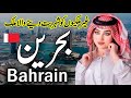 Travel To Beautiful Country Bahrain|Full history documentry about Bahrain urdu & hindi