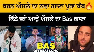 BAS (Official Song) Karan Aujla Ft. Jaz Dhami | Latest Punjabi Songs 2022 | Karan Aujla New Song BAS