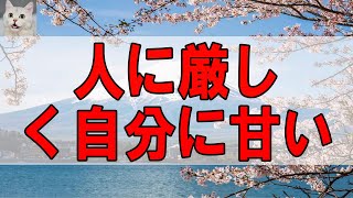 【テレフォン人生相談 】人に厳しく自分に甘い 三石由起子 今井通子