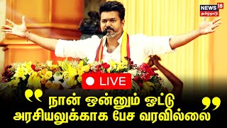 🔴Vijay Speech LIVE | “பரந்தூரில் ஓட்டு அரசியலுக்காக நான் பேச வரவில்லை “ - விஜய் பேச்சு | Parandur