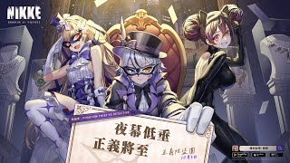 【勝利女神：妮姬】Phantom Thief VS Detective 活動劇情 - 怪盜潛入