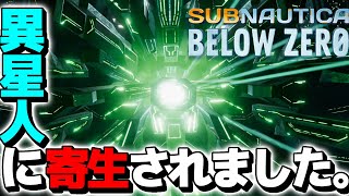 【Subnautica: Below Zero】異星人に寄生されました。＃9【サブノーティカ ビロウ ゼロ/実況プレイ】