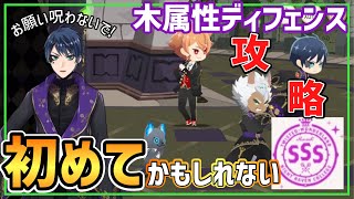 【ツイステ】試験変わると違う種類の試験用編成になってて前の時の編成思い出せない【攻略】