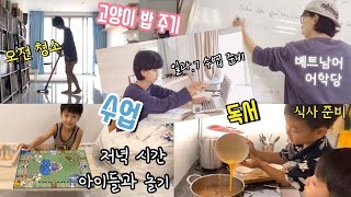 애둘맘 엄마의 24시간 육아 브이로그 | 워킹맘| 연년생 아들 둘| 해외생활