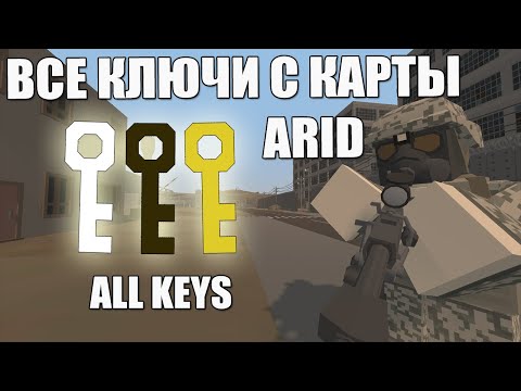 Как найти все ключи с карты Arid Unturned ALL KEYS