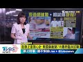 【十點不一樣】疫苗戰美國跑第一？　藥廠人體接種「正面」結果