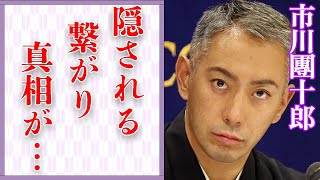 市川團十郎（海老蔵）と“裏の組織”との深い関係や市川猿之助との語られない仲に言葉を失う…「歌舞伎」で活躍する役者の現在の姿に驚きを隠せない…