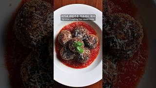 가지 트라우마 심리치료 1단계🍆 (Polpette di Melanzane)