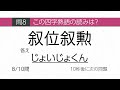 【四字熟語 読みクイズ】身につく！勉強になる全10問　ヒントあり【漢字クイズ】