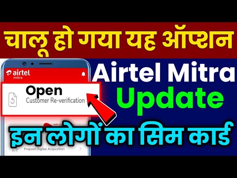 Airtel Mitra App New Update 28 Oct Today 2022 Customer Re Verification