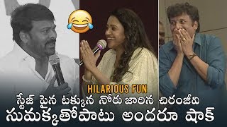 Chiranjeevi Tongue Slip On Stage | O Pitta Katha Pre Release Event | Anchor Suma | Daily Culture