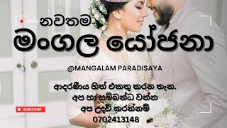 @Mangalam_paradisaya_  මංගල යෝජනා...විස්තර whtsapo මගින් ලබාගන්න 0702413148