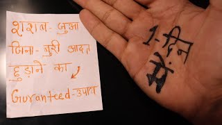 Wazifa to finish Bad Havits completely 100% in Hindi || Buri aadat Khatam Karne Ka Wazifa 100℅