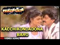 Lockup Death Kannada Movie Songs : Kacchikondadona Baaro HD Video Song | Devaraj, Nirosha