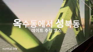 ggongsik v-log 여섯 번째