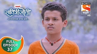 Savitrijoti - सावित्रीजोती - Ep 37 - Full Episode - 17th February  2020