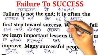 Failure To Success / Zero से इंग्लिश पढ़ना कैसे सीखें / अंग्रेजी कैसे सीखें / English With Hindi