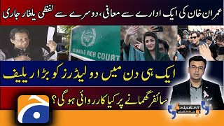 Aapas ki Baat - Imran Khan & Maryam Nawaz got big relief from Islamabad High Court - Geo News