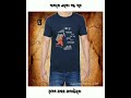 TarkataZ manufactured Graphic Printed Roundneck Cotton Tshirts | Bengali Graphic Tshirt