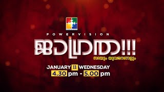 ജാഗ്രത || സഭയും യുവജനങ്ങളും  Part- 4 || POWERVISION TV || 11.01.2023 || EPI : 19