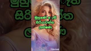 මුහුණේ අැති සිරියාවක්ත ලක්ෂණ...