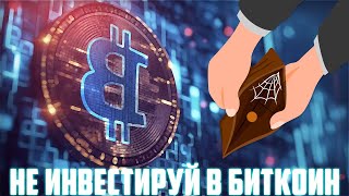 70 000$ ЗА БИТКОИН ОТМЕНЯЮТСЯ? АЛЬТКОИНЫ НАШЛИ СВОЁ ДНО ИЛИ ЖДЁМ ПЯТОЕ ДНО В ПОДАРОК? ПРОГНОЗ BTC