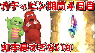 【4日目】ガチャピンルーレット＆無料10連ガチャ！召喚石PUで虹は期待しかない【グラブル8周年ガチャピン期間】