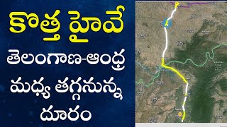 కల్వకుర్తి నుంచి నంద్యాల 167కే కొత్త హైవే | #మౌలిక సదుపాయాలు