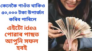 How to become a successful person | assamese motivation