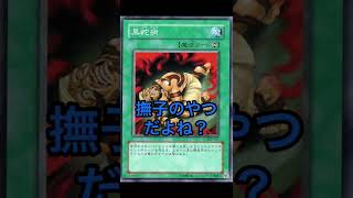 遊戯王カードにツッコミを入れよう