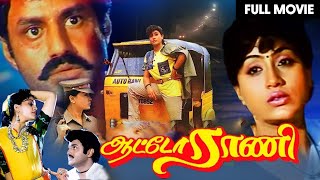 Auto Rani Tamil Full Movie: Balakrishna, Vijay shanthi