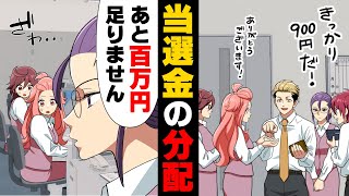 【漫画】「100万払って下さい」「え？」宝くじを部内で共同購入し当選番号発表日まで金庫に保管していた。しかし...→「実は...」会社に社長の縁故入社して来た女性が...