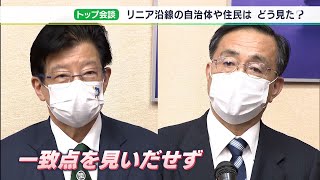 「名古屋が栄えるから」「効果を表すためには先行開業の議論も」川勝知事vsJR東海社長　2年ぶり会談を“リニア沿線”の人はどう見た？