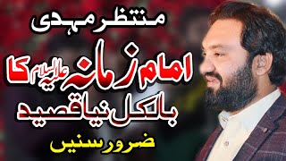 New Qasida Imam e Zamana By Muntazir Mehdi 14 Shahban 2024