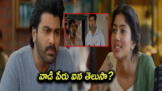 వాడి పేరు ఐన తెలుసా ? | Sai Pallavi Telugu Movie Scene | TFC Cinemalu