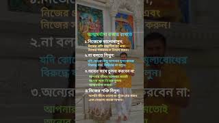 জীবনকে পরিবর্তন করা শিখুন , জয় শ্রী কৃষ্ণ।❤️🌹♥️💓💞😅💞💓🖐️